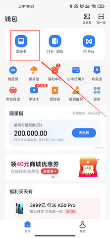 小米钱包App(天星金融钱包)