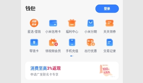 小米钱包App(天星金融钱包)