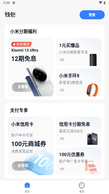 小米钱包App(天星金融钱包)