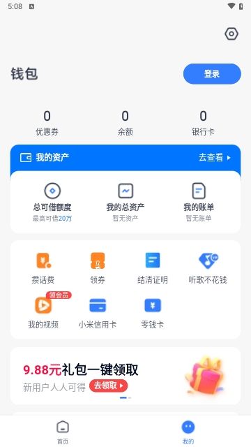 小米钱包App(天星金融钱包)