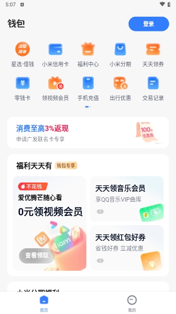 小米钱包