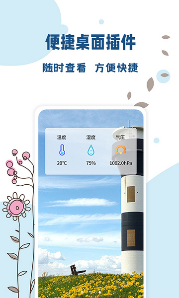 标准温度计免费版