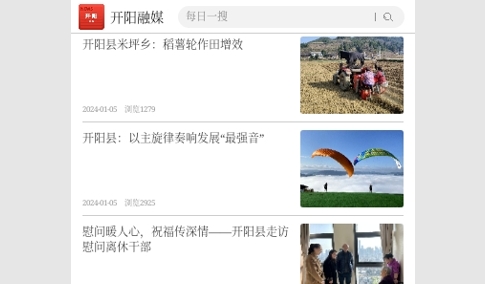 开阳融媒体中心App