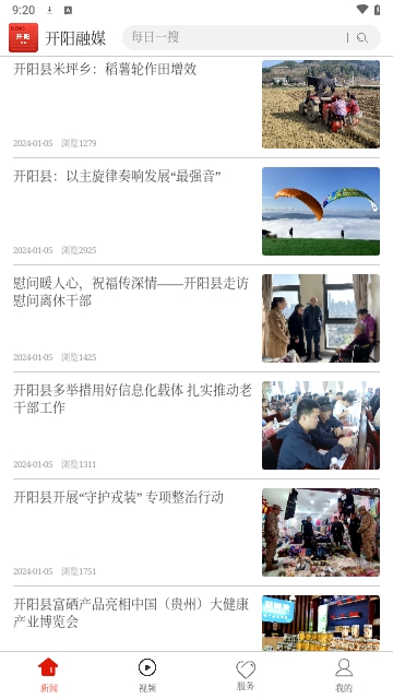 开阳融媒体中心App