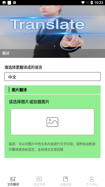 图片翻译王免费版
