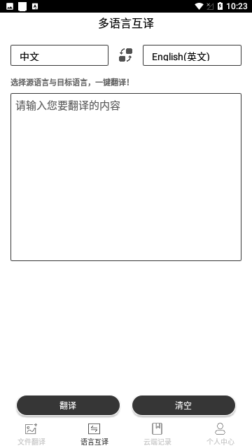 图片翻译王免费版