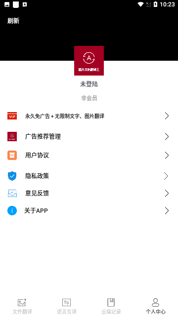 图片翻译王免费版