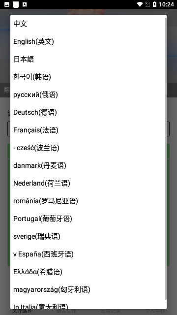 图片翻译王免费版