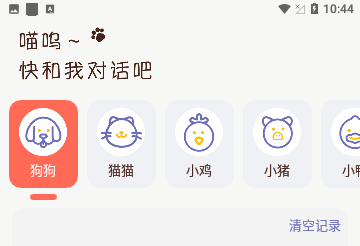 动物语言转换器官方版