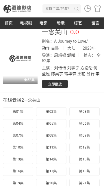 夏沫影院2024最新版