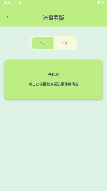 星辰流量精灵