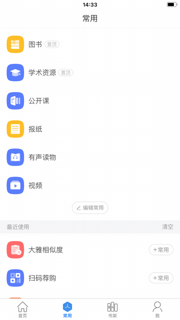 移动图书馆专业版
