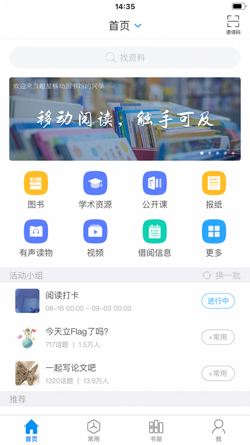 移动图书馆专业版