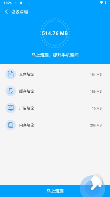 秒清优化大师