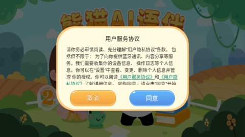 熊猫AI语伴免费版