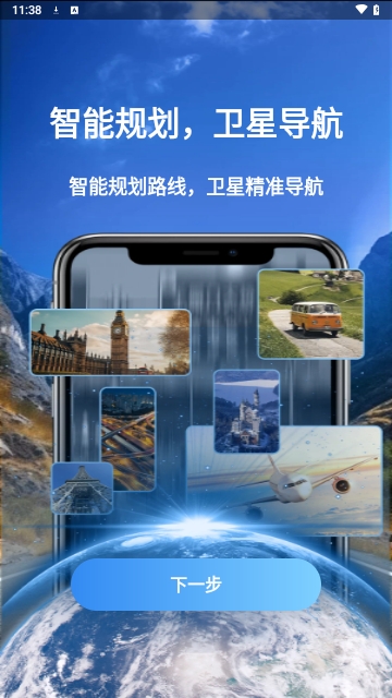轩源3d智能导航