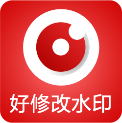 好修改水印相机会员版
