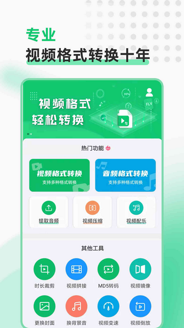 视频转换格式软件