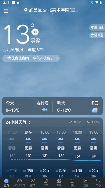 润雨天气手机版