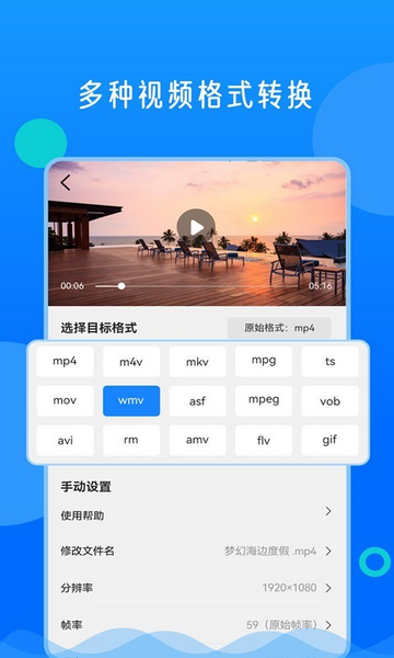 视频格式转换神器官方版