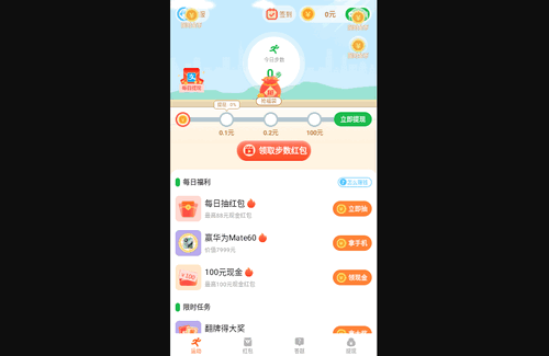 乐享计步器最新版