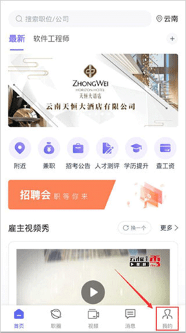 云南招聘网手机版