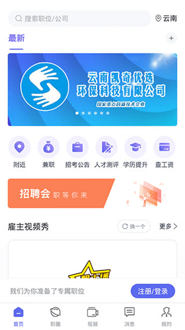 云南招聘网手机版