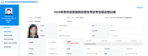 贵州招考客户端