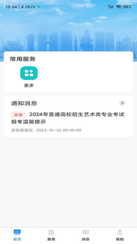 贵州招考客户端