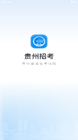 贵州招考客户端
