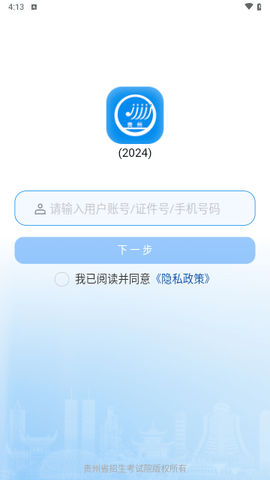 贵州招考客户端