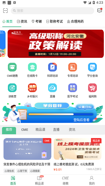好医生教育平台APP