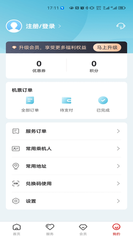 长龙航空手机版