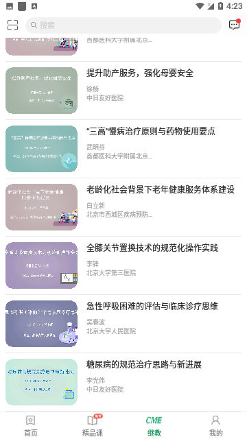 好医生教育平台APP
