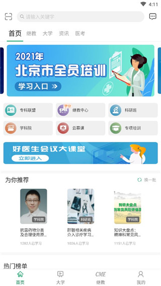好医生教育平台APP