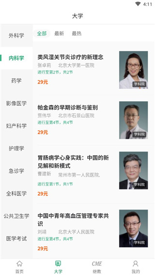好医生教育平台APP