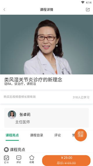好医生教育平台APP
