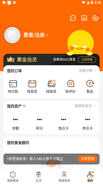 来伊份社区购