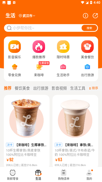来伊份社区购