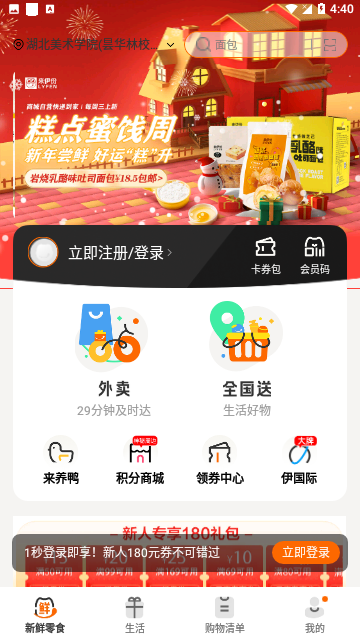 来伊份社区购