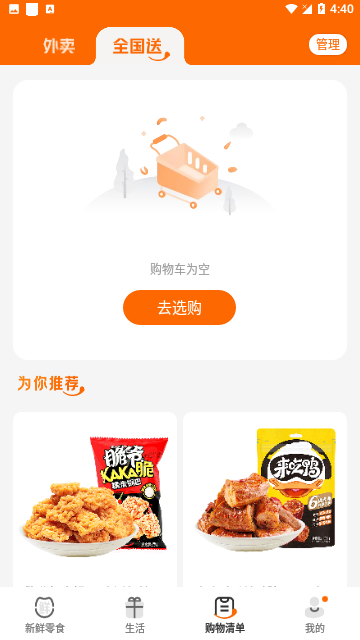 来伊份社区购