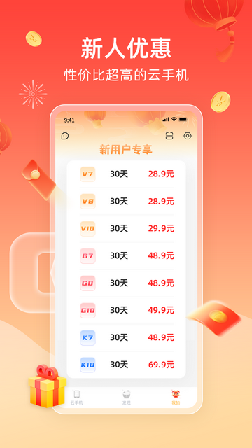 雷电云手机破解无限时长版