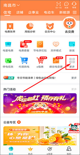 国家电网在线服务平台