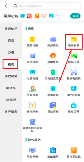国家电网在线服务平台