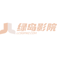 绿鸟影院2024最新版