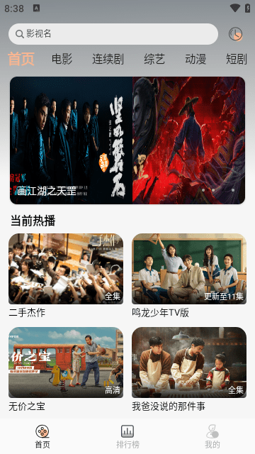 异类影视永久免费版