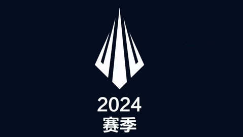 英雄联盟2024春季赛赛程表 LOL英雄联盟2024春季赛时间表