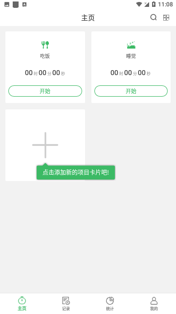 时光账本