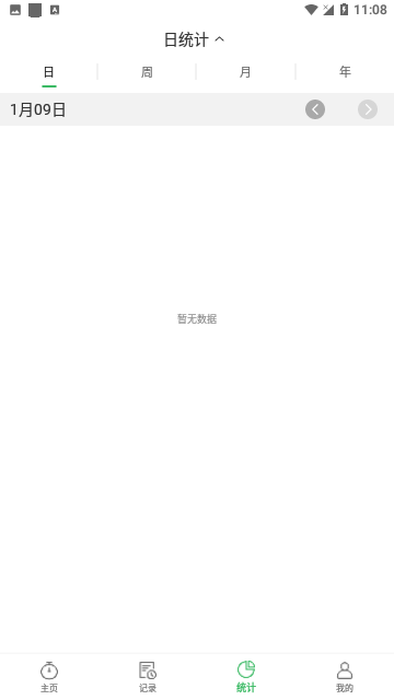 时光账本