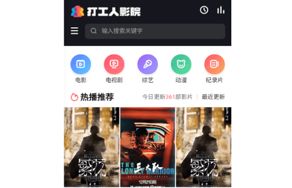 打工人影视2026最新版